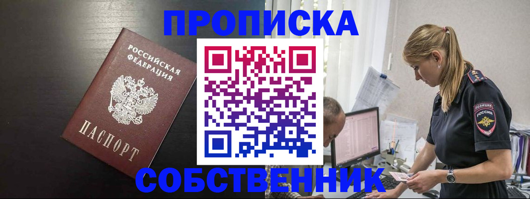 прописка штамп в Юже