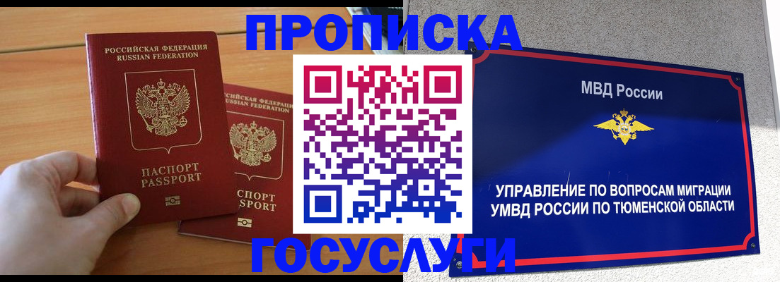 временная регистрация в квартире в Юже