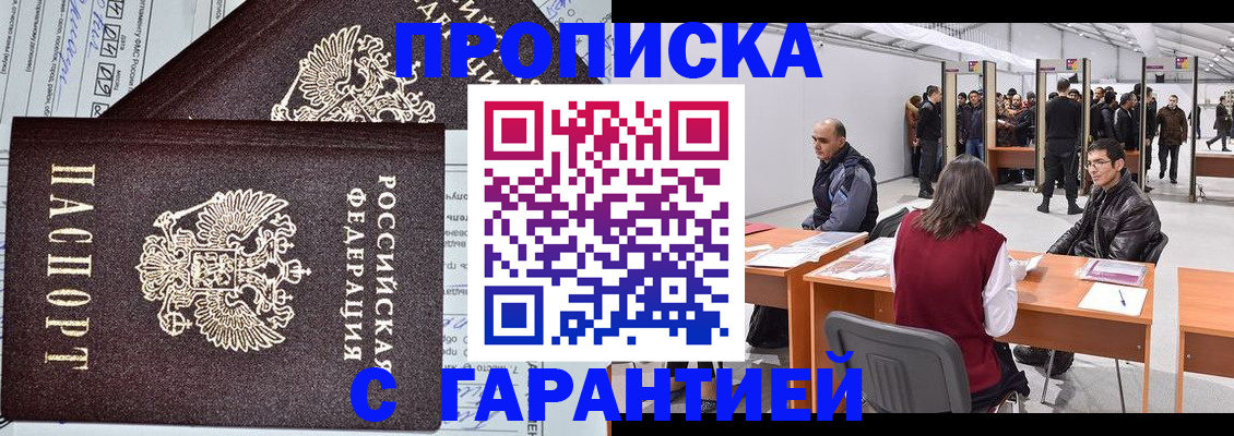 временная регистрация законно в Юже